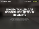 Официальная страница DALLAS STUDIO, спортивный клуб-школа современного танца на сайте Справка-Регион