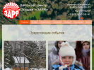 Официальная страница Заря, детский центр отдыха на сайте Справка-Регион