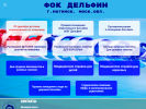 Оф. сайт организации delfin-noginsk.ru