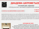 Оф. сайт организации diadema-hotel.ru