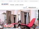 Оф. сайт организации dk-sport.ru