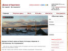 Официальная страница Дома в Карелии, арендная компания на сайте Справка-Регион