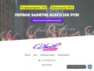 Оф. сайт организации draivdance.ru