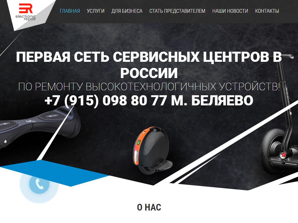 Electronic Repair, сервисный центр на сайте Справка-Регион