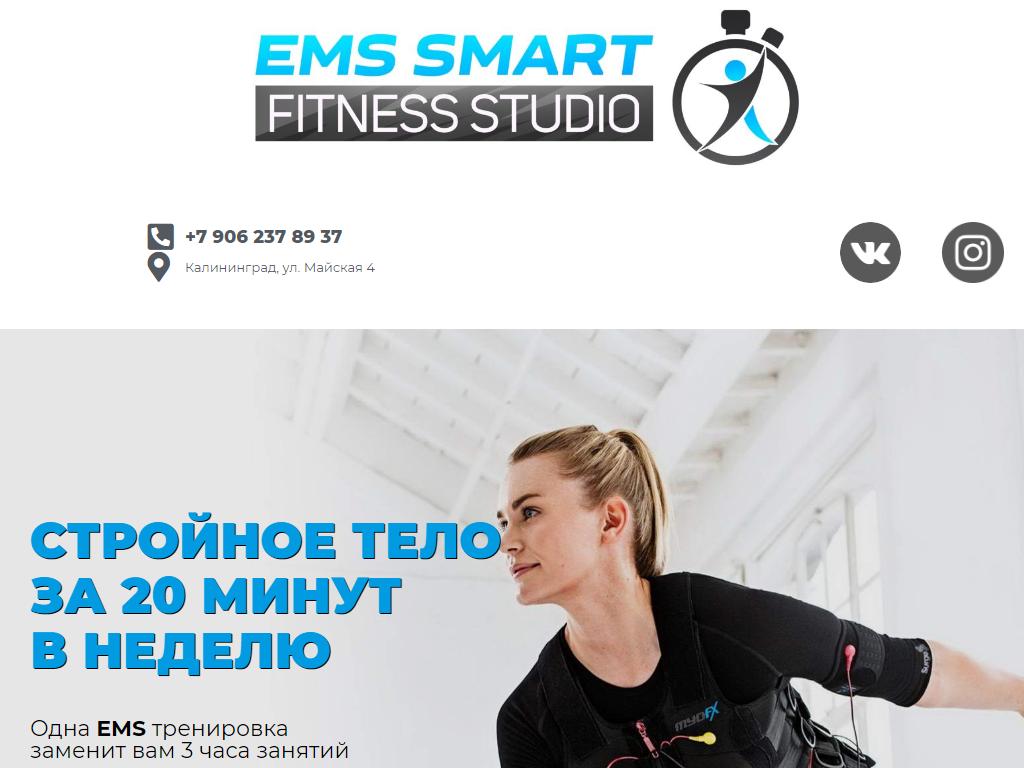 EMS SMART FITNESS STUDIO, фитнес-клуб в Калининграде, Майская, 4 | адрес,  телефон, режим работы, отзывы