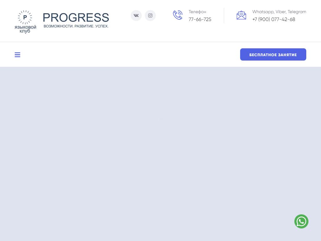 PROGRESS, центр изучения иностранных языков на сайте Справка-Регион