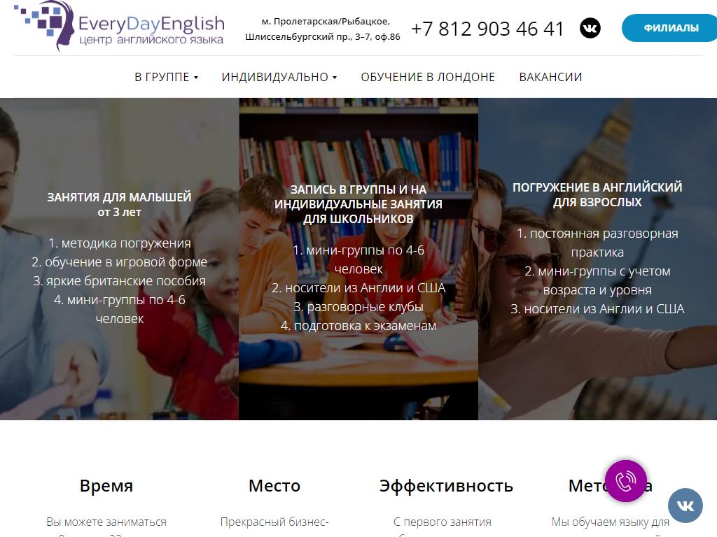 EveryDayEnglish, школа английского языка на сайте Справка-Регион