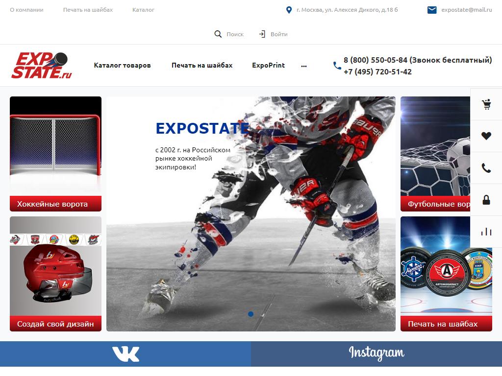 EXPOSTATE, магазин хоккейной атрибутики на сайте Справка-Регион