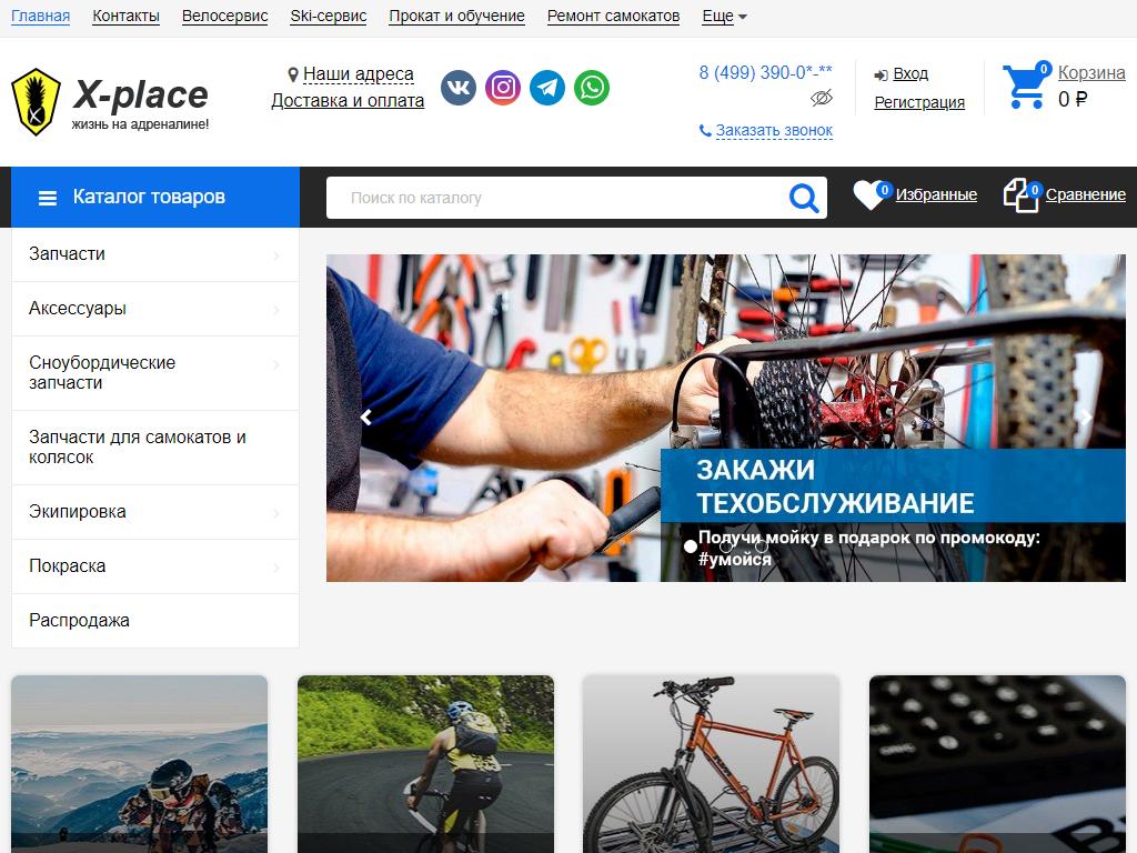 X-place, мастерская по ремонту велосипедов на сайте Справка-Регион