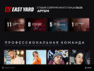 Оф. сайт организации eastyard.ru