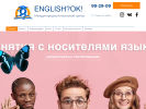 Оф. сайт организации englishok.info