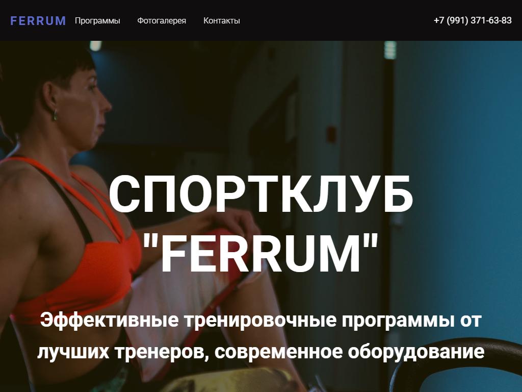 Ferrum, спортивный клуб в Иркутске, Пискунова, 131/3 | адрес, телефон,  режим работы, отзывы