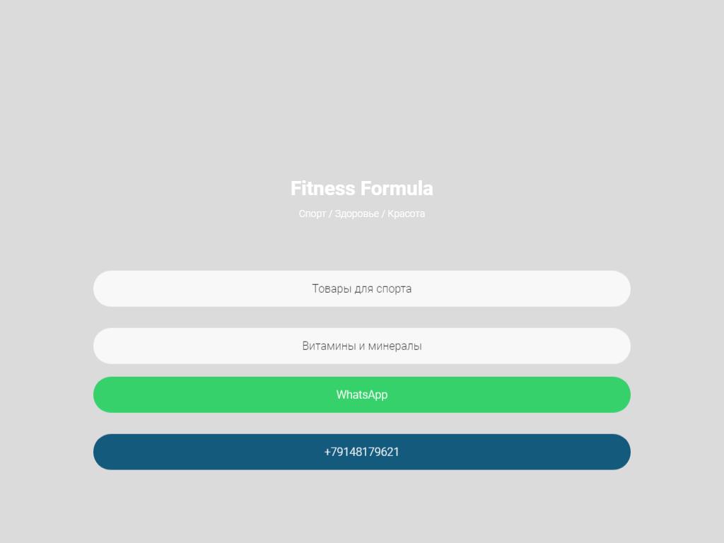 Fitness Formula, магазин здорового и спортивного питания на сайте Справка-Регион