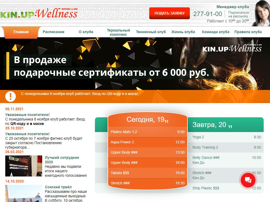 KIN.UP-WELLNESS, клуб активного отдыха на сайте Справка-Регион