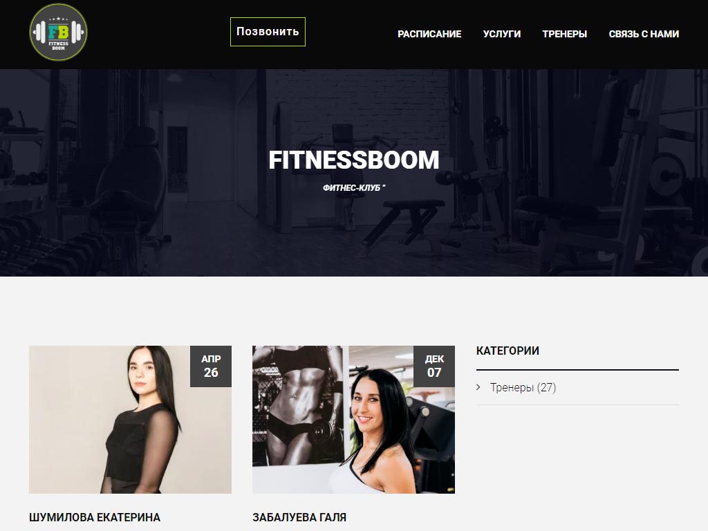 FITNESSBOOM, фитнес-клуб на сайте Справка-Регион