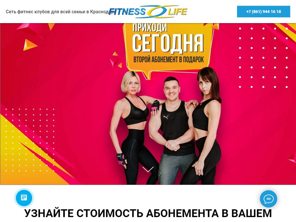 Fitness Life, фитнес-клуб в Яблоновском, Гагарина, 148/3 | адрес, телефон,  режим работы, отзывы