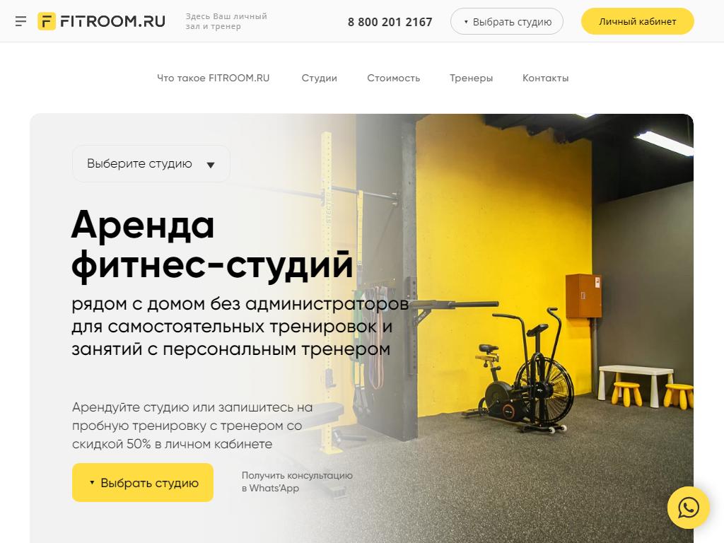 FITROOM.RU, студия персональных тренировок на сайте Справка-Регион