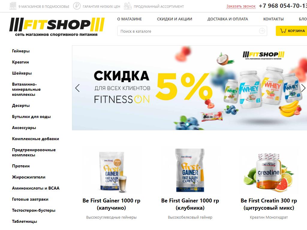 Fit-shop, сеть магазинов в Звенигороде, Московская, 12 | адрес, телефон,  режим работы, отзывы