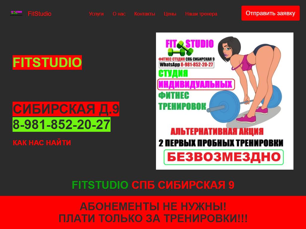 FitStudio на сайте Справка-Регион