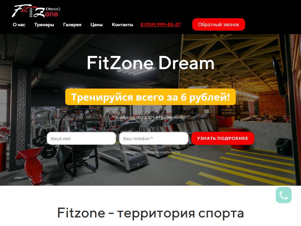 FitZone Dream, фитнес-клуб в Анапе, Ленина, 184а | адрес, телефон, режим  работы, отзывы