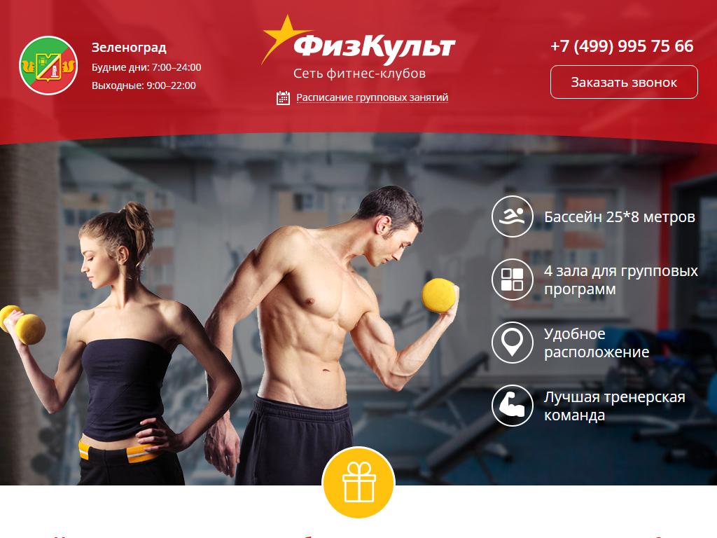 ФизКульт, сеть фитнес-клубов на сайте Справка-Регион