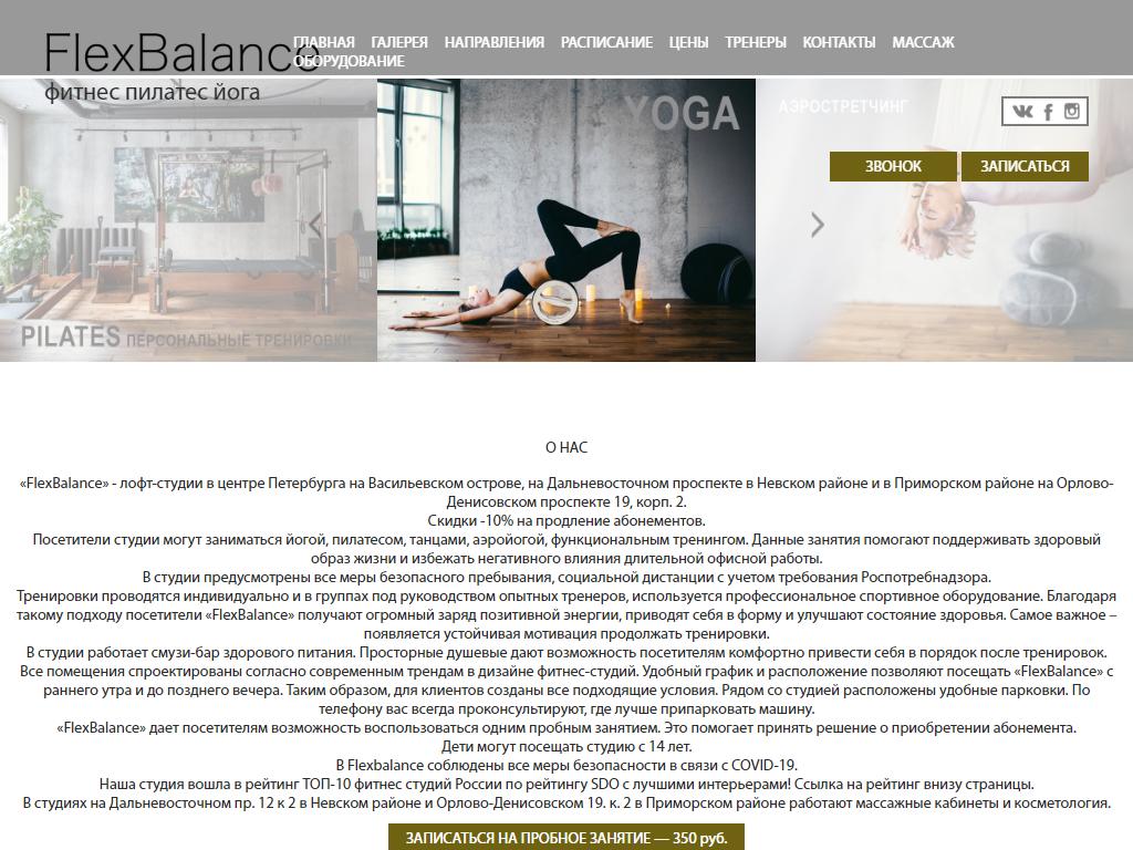 FlexBalance, студия пилатеса, йоги и функционального тренинга в  Санкт-Петербурге, Дальневосточный проспект, 12 к2 | адрес, телефон, режим  работы, отзывы