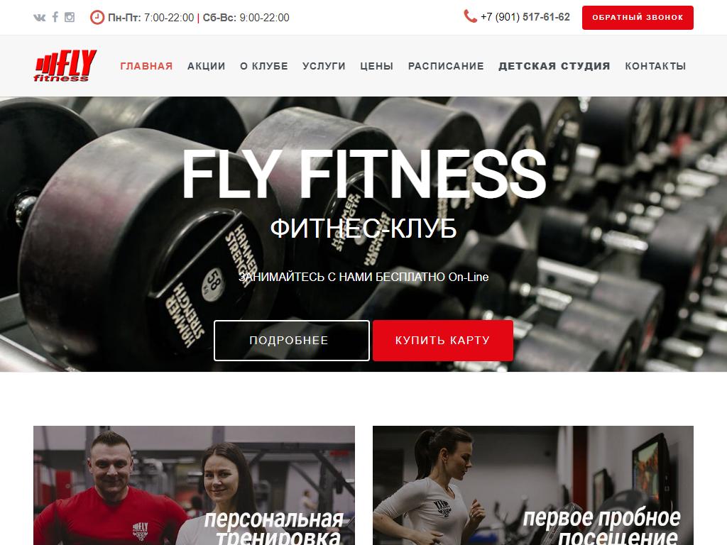 Fly Fitness, фитнес-клуб в Солнечногорске, микрорайон Рекинцо, 32 ст3 |  адрес, телефон, режим работы, отзывы