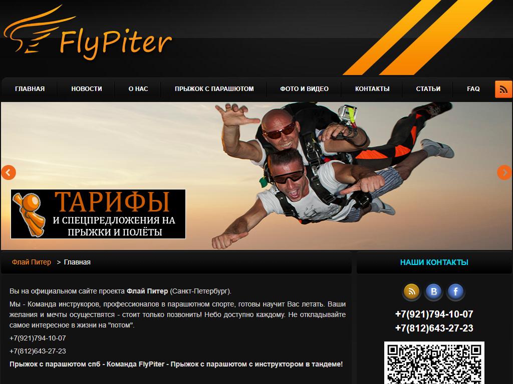 FlyPiter, авиаклуб на сайте Справка-Регион