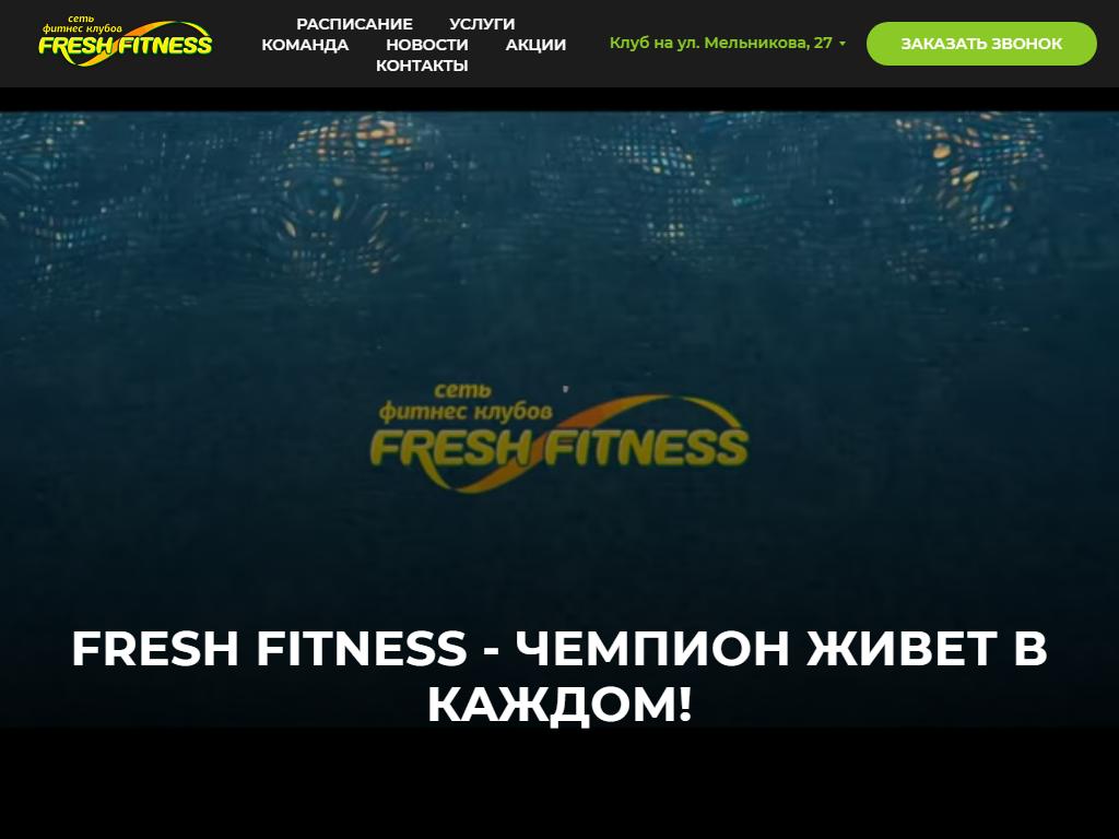 Fresh Fitness, фитнес-клуб на сайте Справка-Регион