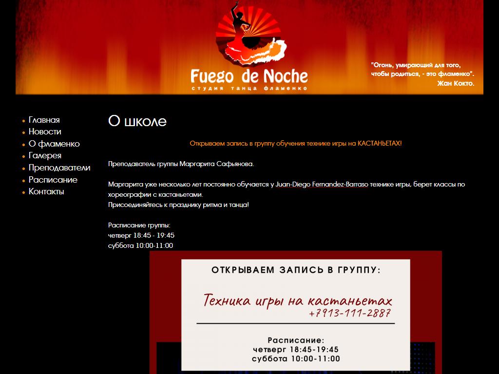 Fuego de Noche, студия танцев фламенко на сайте Справка-Регион
