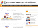 Оф. сайт организации fed-shashek.spb.ru