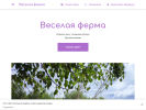 Оф. сайт организации fermaveselay55.business.site