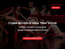 Оф. сайт организации fitness-nika-dance.ru