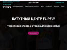 Оф. сайт организации flipfly.ru
