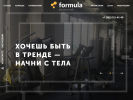 Оф. сайт организации formulafitness.ru