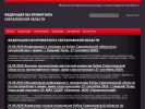 Официальная страница Федерация пауэрлифтинга Свердловской области на сайте Справка-Регион