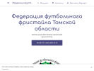 Официальная страница Федерация футбольного фристайла Томской области на сайте Справка-Регион