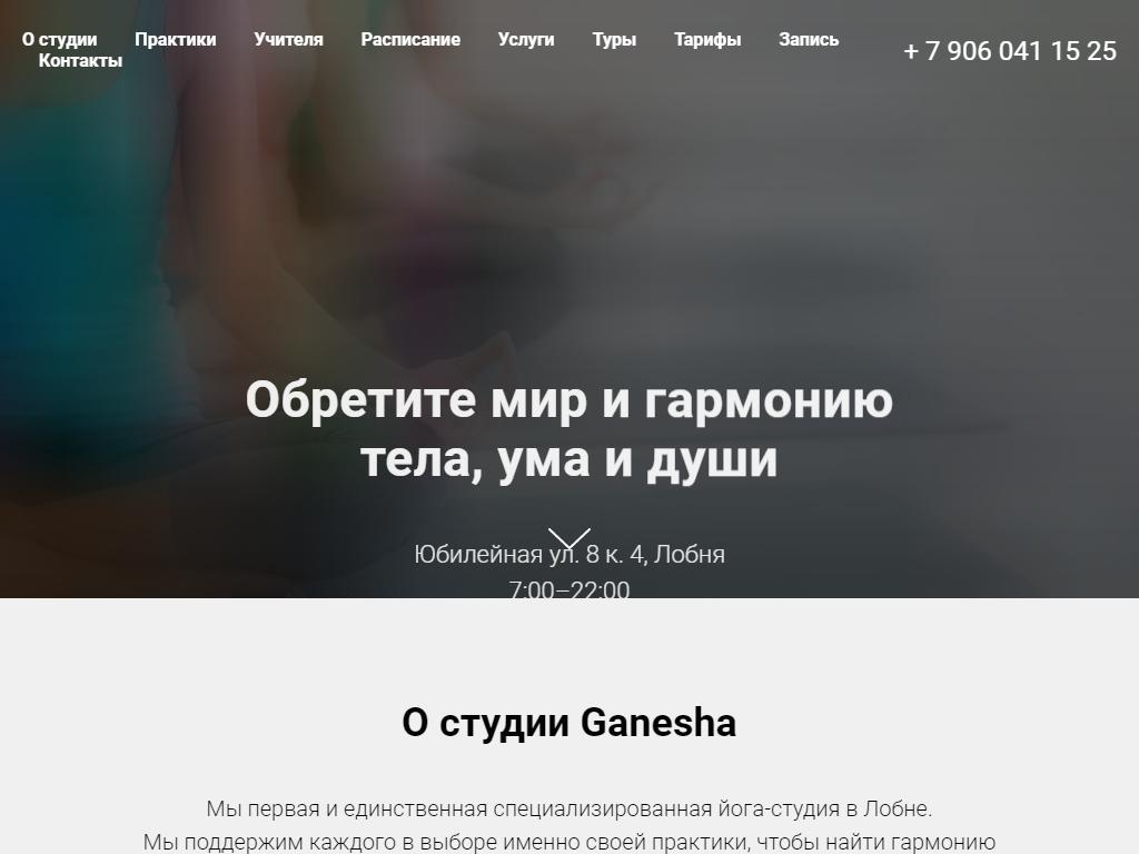 Ganesha, йога-студия на сайте Справка-Регион