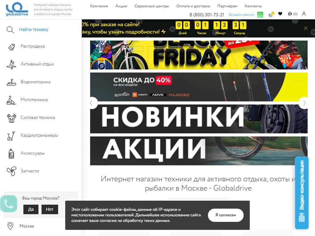 Глобал драйв барнаул. Глобал драйв Красноярск. Globaldrive Барнаул каталог товаров. Глобал драйв картинки.