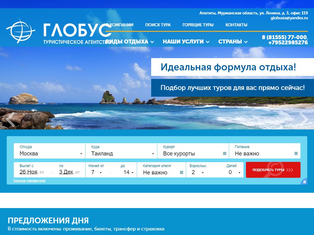 Coraltravel, турагентство в Апатитах, Бредова, 6 | адрес, телефон, режим  работы, отзывы