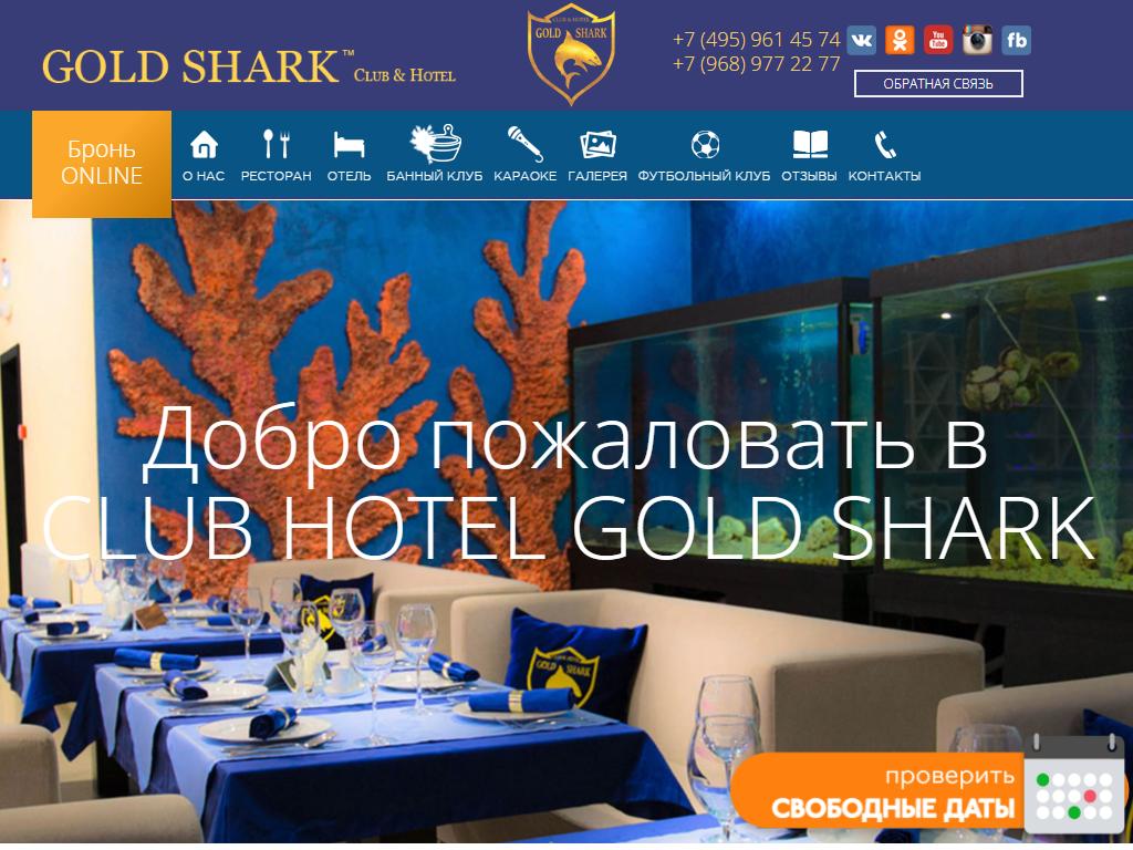 Gold Shark, клуб-отель на сайте Справка-Регион