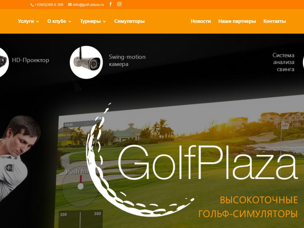 Golf Plaza на сайте Справка-Регион