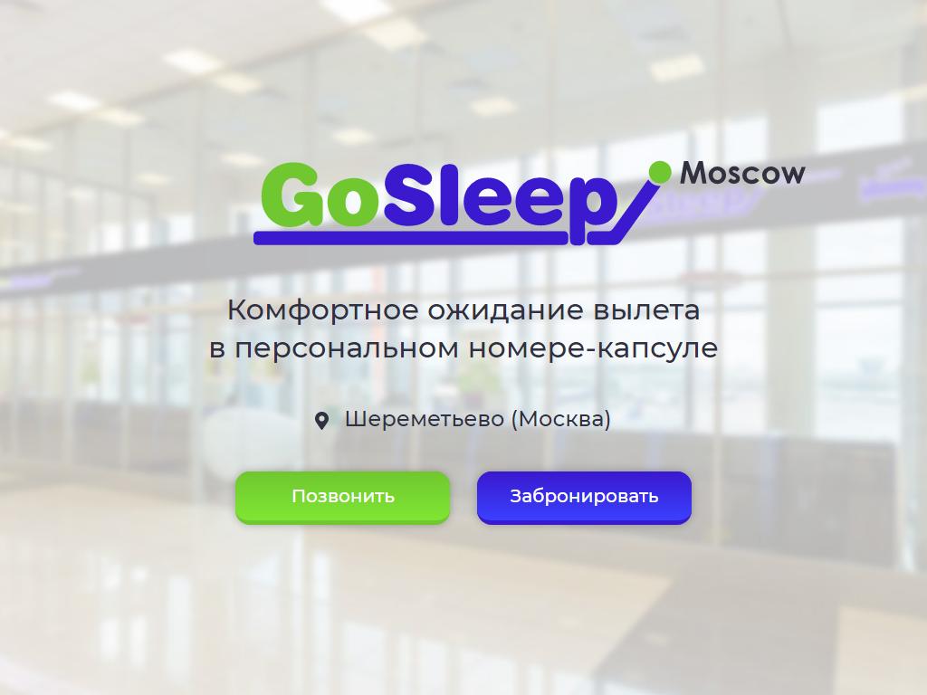 AeroSleep, капсульный отель на сайте Справка-Регион