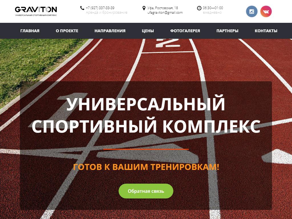 GRAVITON, спортивный комплекс на сайте Справка-Регион