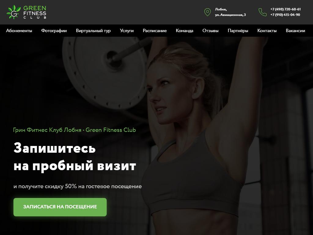 Green Fitness club, фитнес-клуб на сайте Справка-Регион