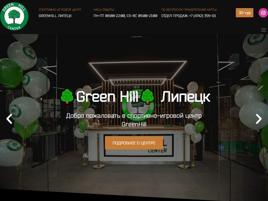 Green Hill center на сайте Справка-Регион