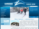 Официальная страница Гармония, спорткомплекс на сайте Справка-Регион