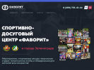 Оф. сайт организации gbufavorit.ru
