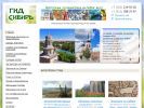 Официальная страница Гид Сибирь, туристическая фирма на сайте Справка-Регион