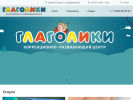 Оф. сайт организации glagolicks.ru